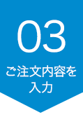 入力