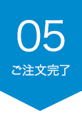 完了