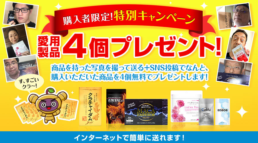 愛用製品4個プレゼント!