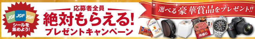 シールキャンペーン