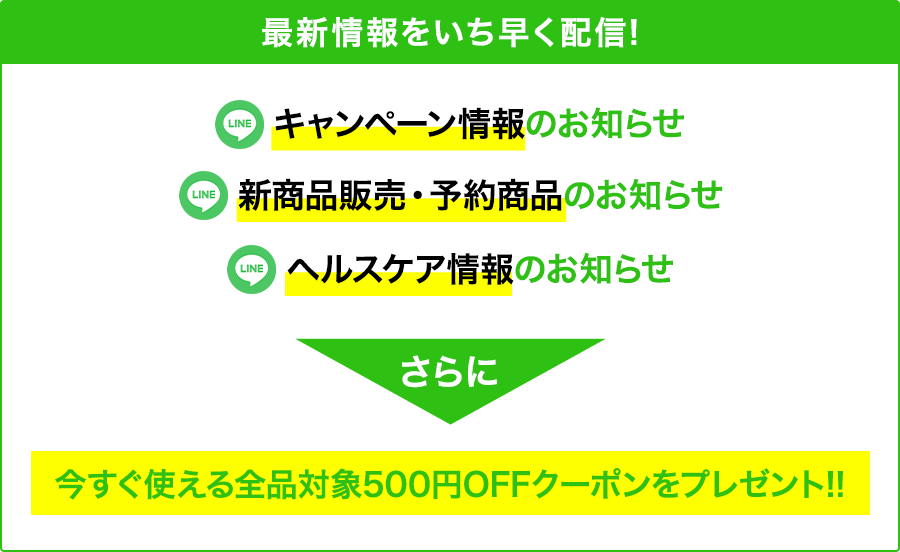 最新情報をいち早く配信！