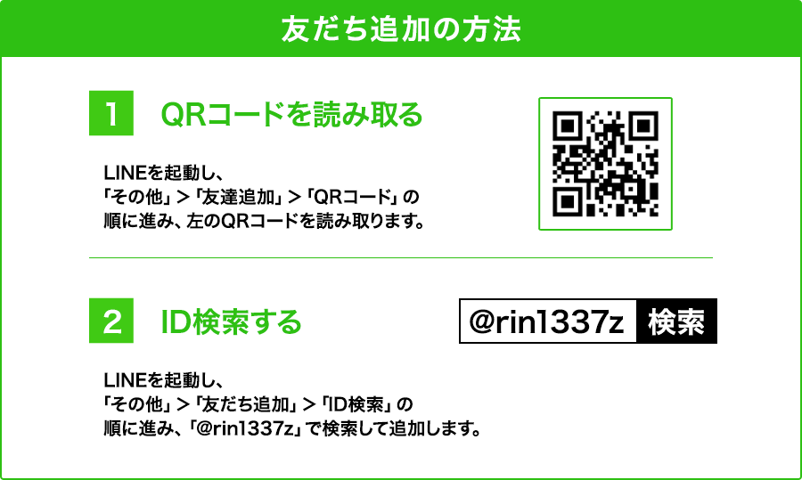 友だち追加の方法