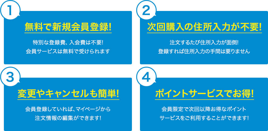 無料で新規会員登録！