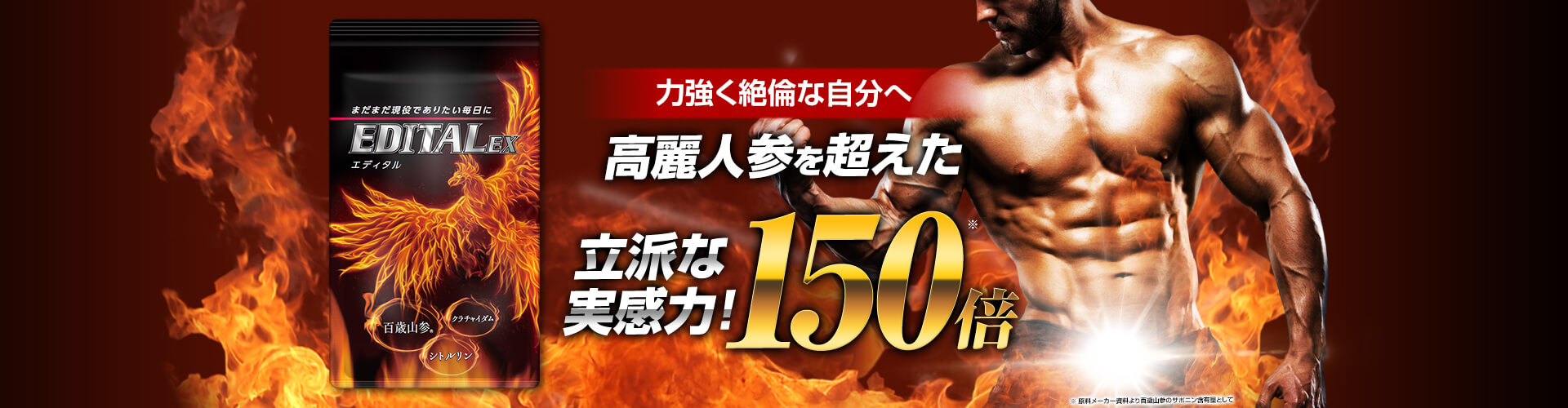 エディタルEX
