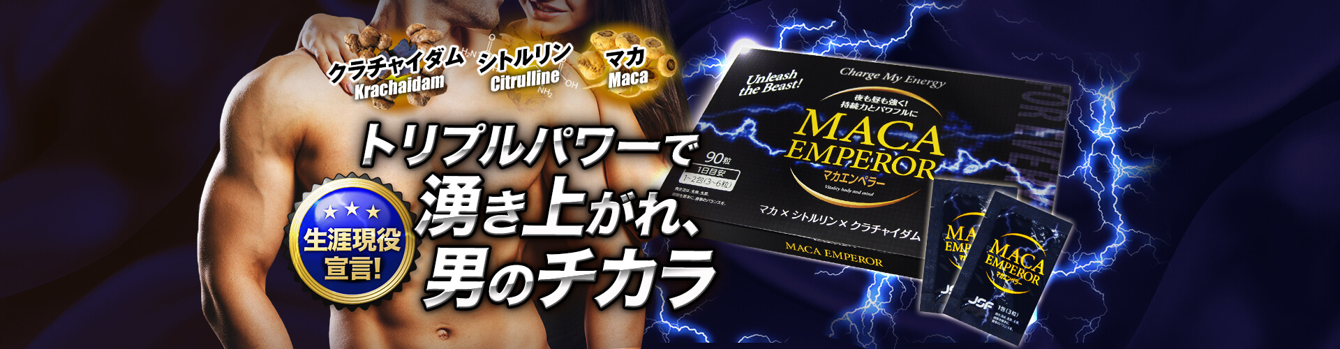 マカエンペラー