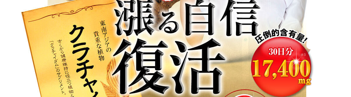 漲る自身復活