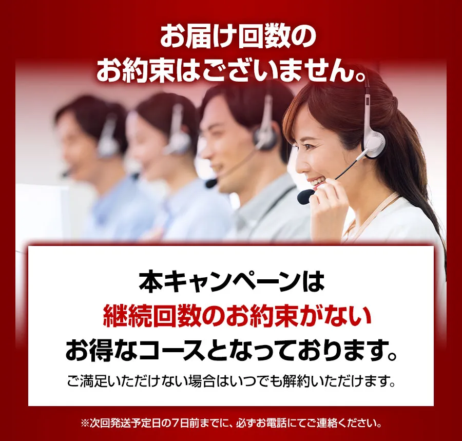 お届け回数のお約束はございません