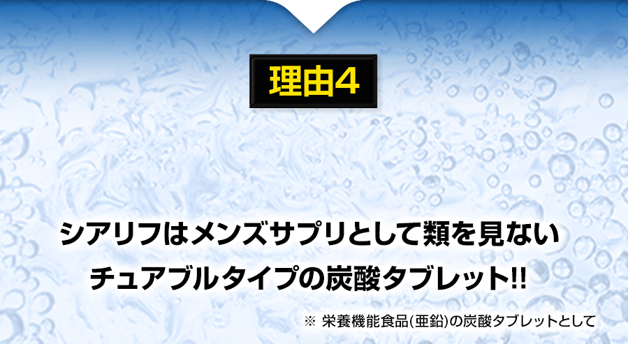 日本初の炭酸サプリ