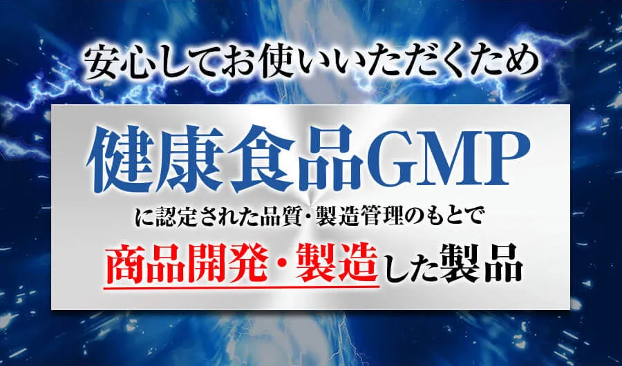 健康食品GMP