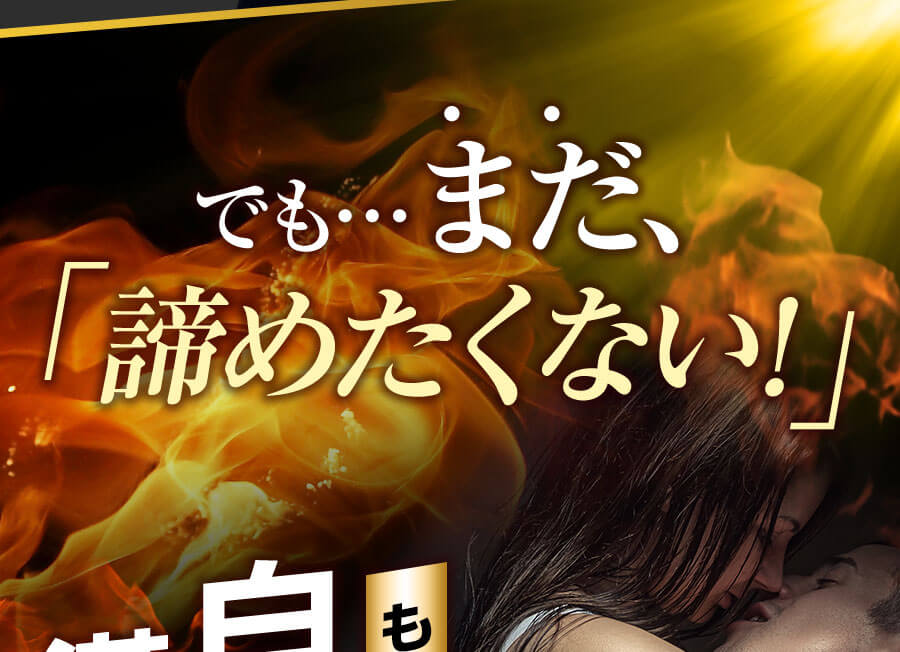 まだ諦めたくない