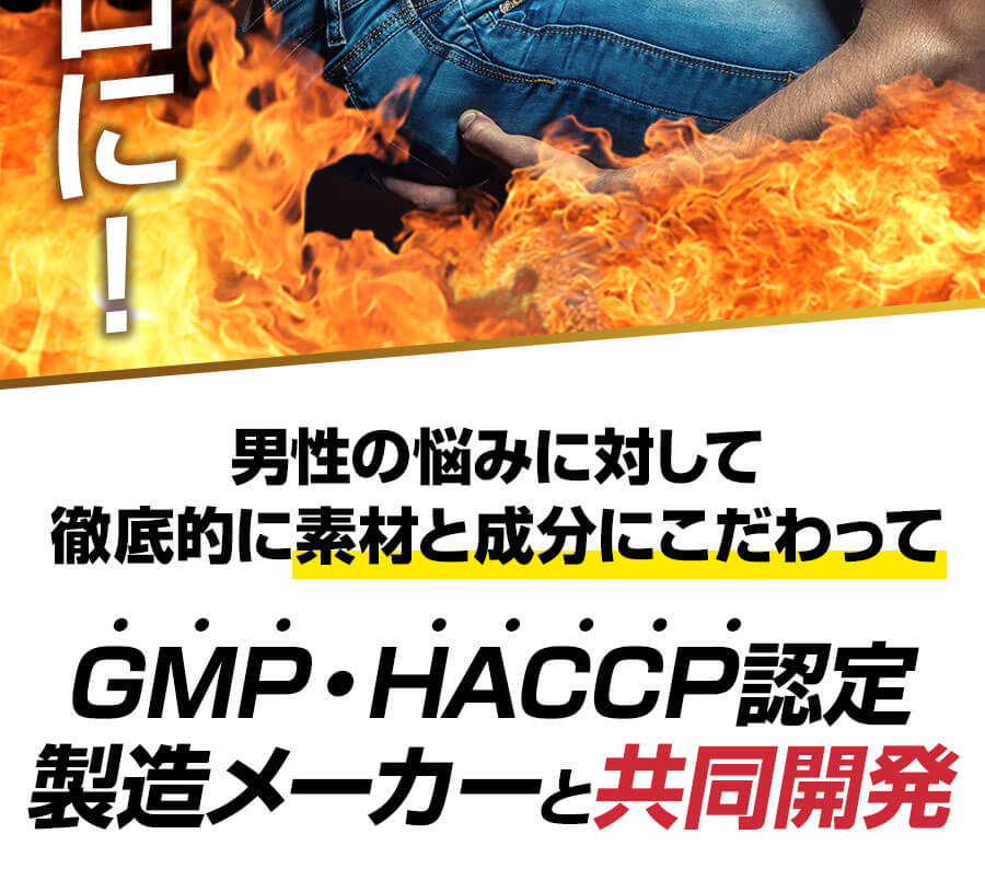 GMP・HACCP認定製造メーカーと共同開発
