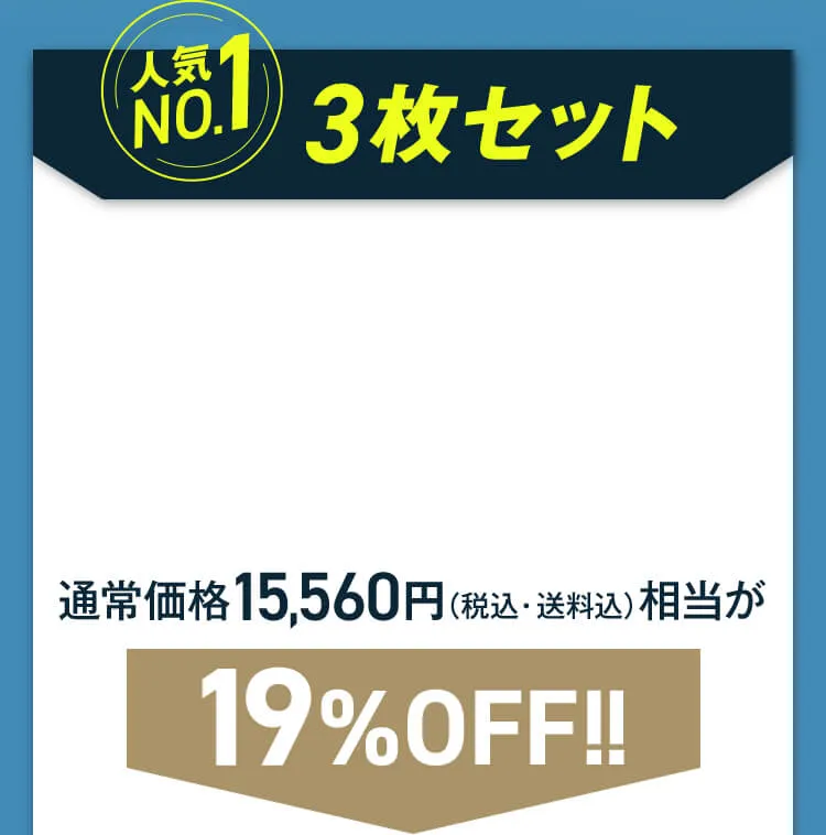 3枚セット