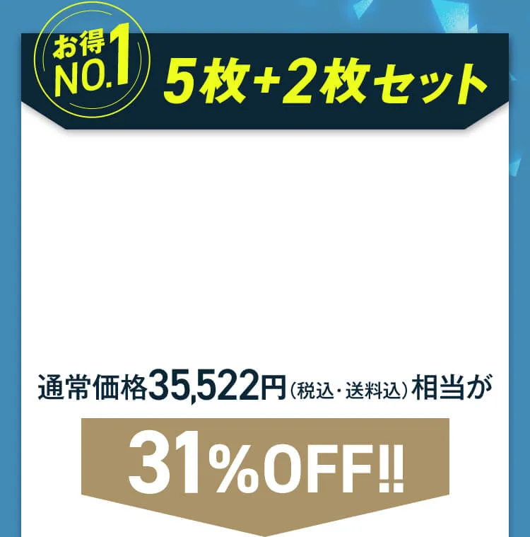 5枚+2枚セット