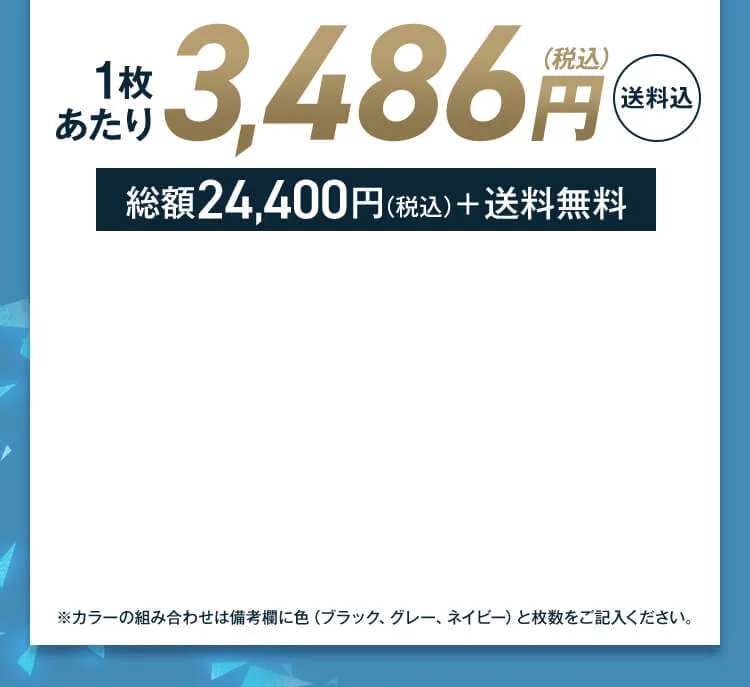 1枚あたり3,486円