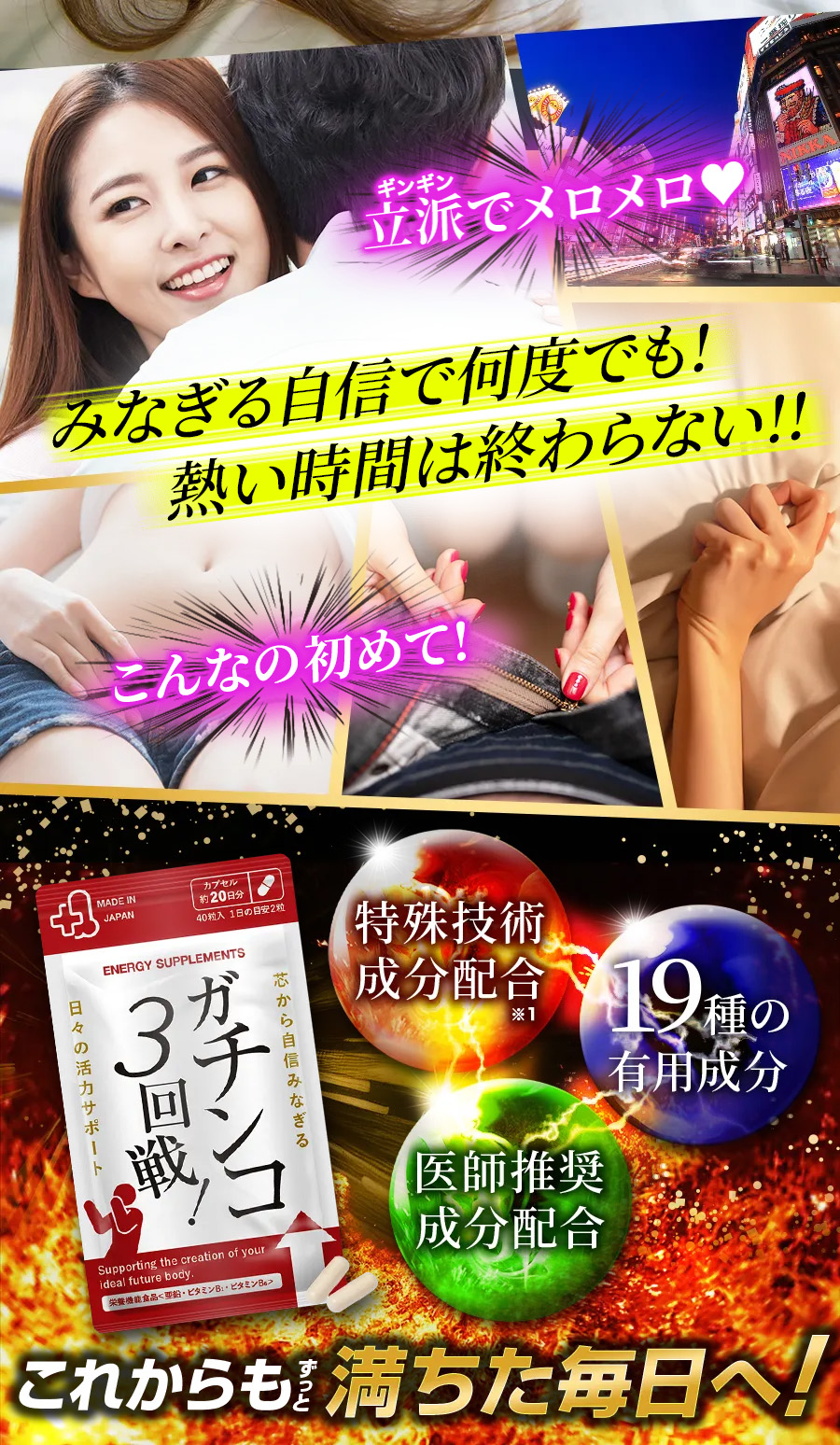 ガチンコ3回戦│日本サプリメントフーズ公式オンラインショップ
